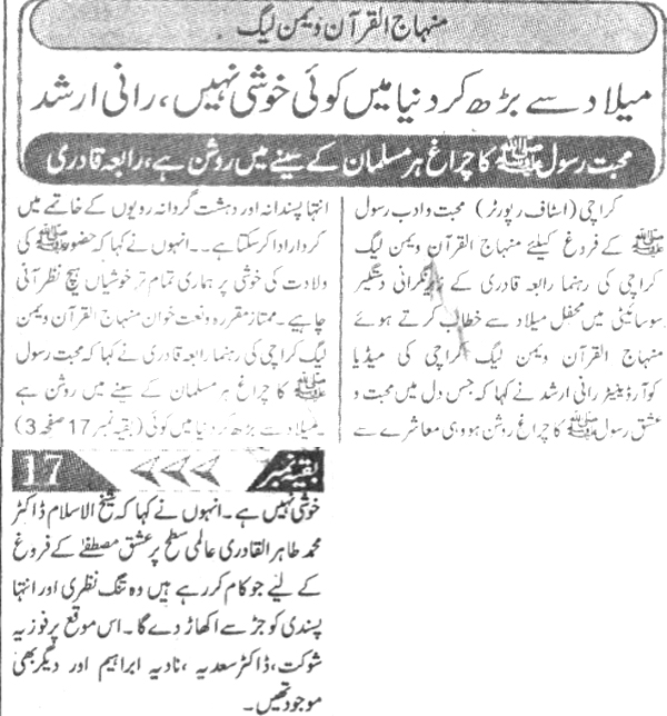 Minhaj-ul-Quran  Print Media CoverageDaily Morning Special pg4